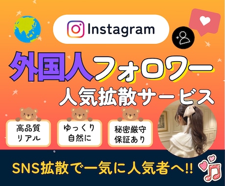 Instagram外国人フォロワー増やします ⭐️最高品質⭐️ほぼ減少なし⭐️自然に増加可能♬ イメージ1