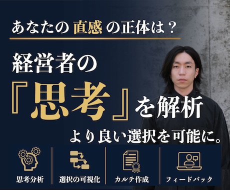 経営の転換点。思考を解析し、直感の解像度を高めます 自分の判断を地図のように俯瞰する。全体像を捉え直す機会を。 イメージ1