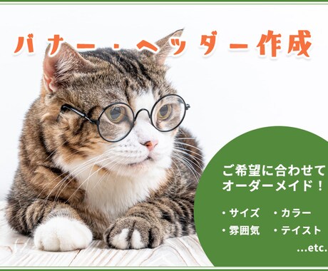 イメージに沿ったバナーやヘッダーをお作りします ご希望のサイズに合わせて作成します イメージ1