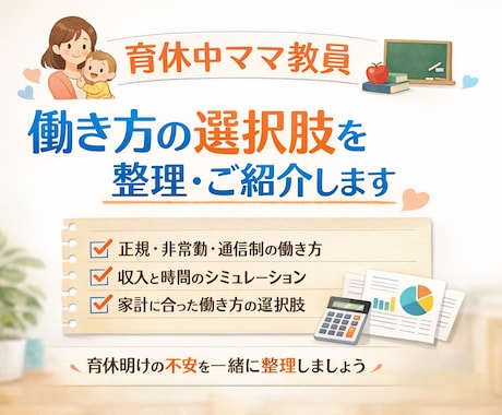 教員ママ▶︎正規・非常勤・通信制を論理で選びます 9月無給、小1の壁。感情ではなく戦略で整理する イメージ1
