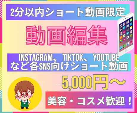 2分以下の動画編集を格安で行います コスメ・美容向けショート動画つくります イメージ1