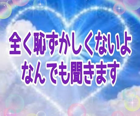 誰にも言えない悩みを受け止めます ちょっと人には話しにくい事や相談出来ない事などありませんか？ イメージ1