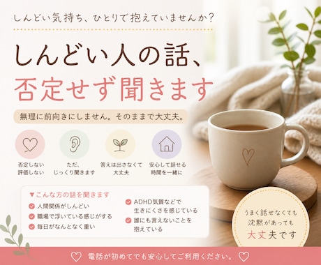 人間関係しんどい方、静かに聞きます 無理に前向きにしません、そのまま聞きます イメージ1
