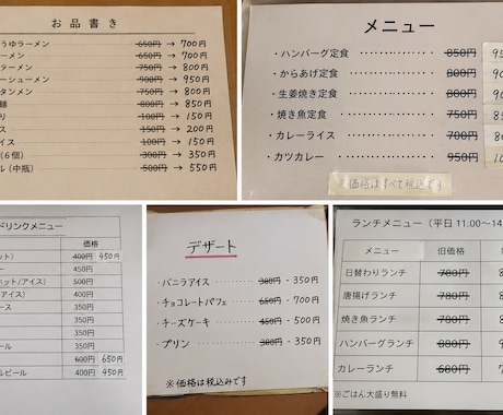 価格改定だけ、自然なメニューへ作り替えます イメージ1