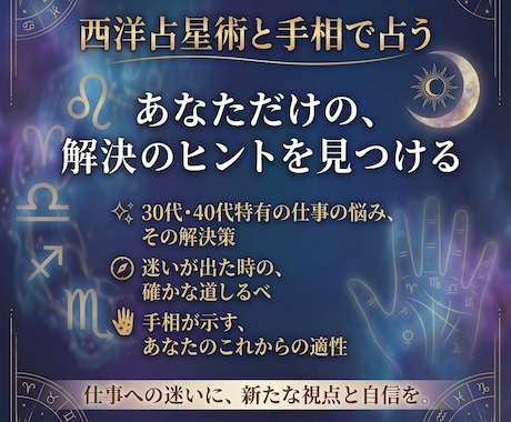 手相と占星術であなたの強み、適職などを鑑定します 星と手相が教える、あなただけの「迷わない働き方」のヒント イメージ1