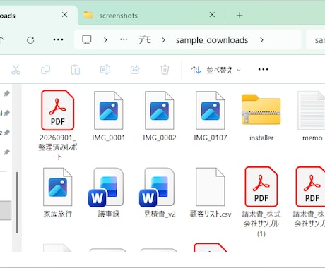 フォルダ内のファイルを自動で仕分けします イメージ1