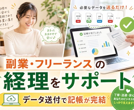仕訳帳購入者限定！月次記帳代行します 毎月の記帳作業を代行。副業・フリーランスの経理をサポート。 イメージ1