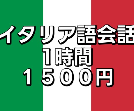 イタリア語会話・オンラインレッスンします イタリア在住ネイティブスピーカー イメージ1