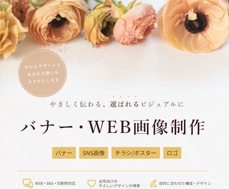 シンプルで伝わるWeb画像を制作します 女性向け、ナチュラル、やさしい雰囲気のデザインが得意 イメージ1