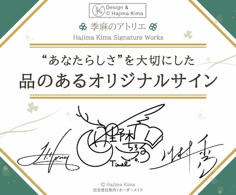 品のある【アナタだけ】のオリジナルサイン考えます イメージ1