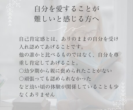あなたの自己肯定感UP↑をお手伝いさせて頂きます マイナス思考/他人軸/自信がない/生きづらさを感じている方へ イメージ2