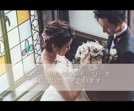 結婚式のプロフィールムービー制作します ナチュラルで感動のプロフィール動画｜DVD納品対応 イメージ1