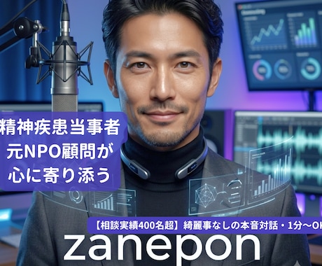精神疾患当事者があなたの心に寄り添います 重度の当事者として理解者でありたいと思っております イメージ1