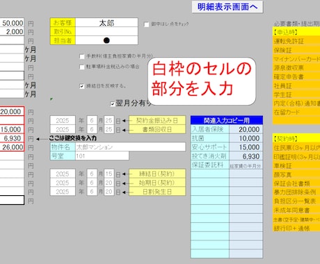 賃貸契約諸費用精算書テンプレートエクセル版渡します 賃貸営業向け賃貸初期費用清算書になりますのでご活用ください イメージ2