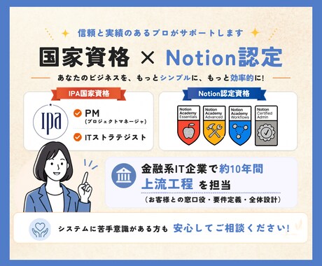 Notionであなただけのシステムを構築します 小規模組織や中小企業の経営者の方におすすめです! イメージ2