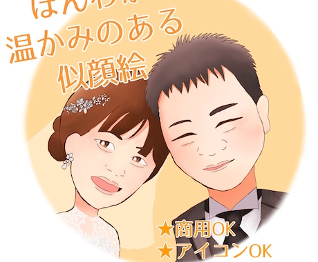 ほんわか温かみのある似顔絵描きます イメージ1