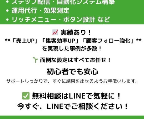 LINE公式の導入・構築・運用を代行します お客様目線に立って、わかりやすく提案いたします。 イメージ2