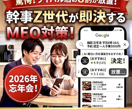 忘年会で勝つ居酒屋へ！宴会即決MEOを設計します イメージ1