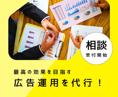 年間１億の実績！成約まで見据えた広告運用支援します １０年以上の運用経験とリード『だけ』で終わらせない施策 イメージ1