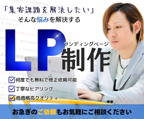 商品の強みを言語化し反応されるLP作成します 商品の強みを正しく伝えてグサリと刺さるLPを作成！ イメージ1