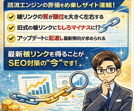 最新SEO戦略｜海外バックリンク構築します 検索評価を高めるための外部SEO施策 イメージ2