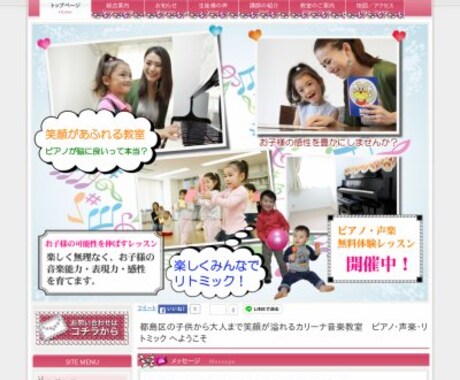 音楽教室・ピアノ教室のホームページ作成代行します 検索に圧倒的に強いホームページ制作中！ イメージ1
