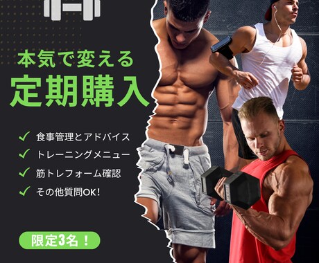 定期！食事管理とトレーニング指導します 理想のカラダづくりをサポートします！ イメージ1