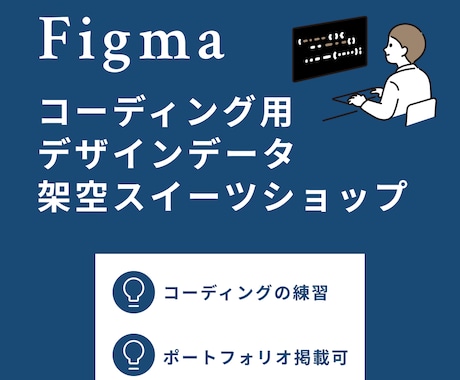 コーディング用！Figmaデザインデータ販売します 人と違ったデザインでコーディングを！ポートフォリオ掲載OK！ イメージ1