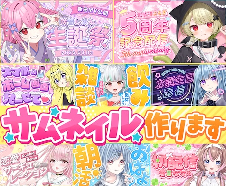 配信者様向けサムネイル作成します イメージ1