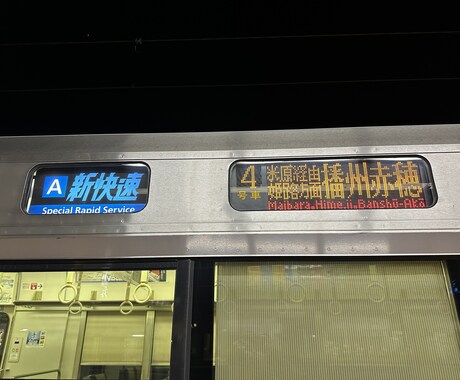 駅員のモノマネで笑わせます！電車がまいります 鉄オタ歴20年の男が魂を込めたモノマネを披露！雑談もOK イメージ2