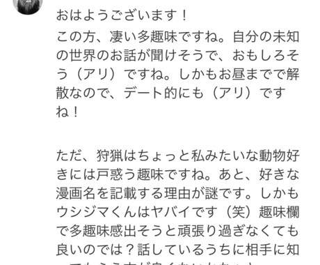 マッチングアプリでマッチングされやすくします マッチングアプリでなかなかマッチングしない！　というあなた！ イメージ1