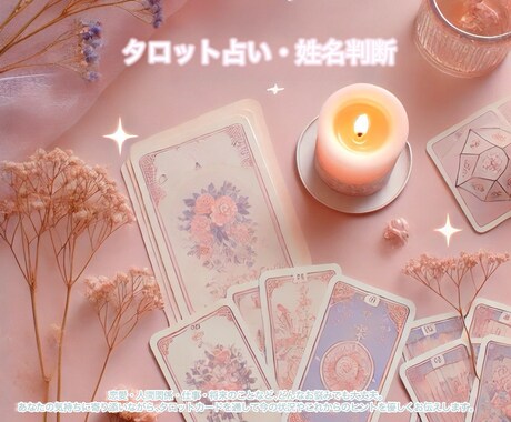 やさしく寄り添うタロット占いをします あなたの心にそっと光を届けます イメージ1