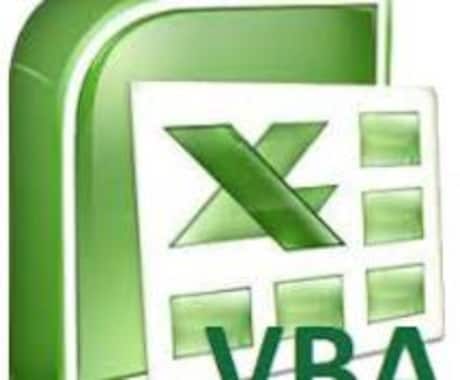 Excelでの作業をVBA（マクロ）で効率化します 複雑な操作をボタン一つで解決したい人に イメージ1