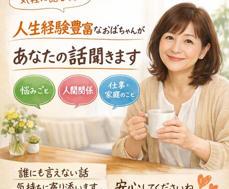 ひ人に言えない悩み、ゆっくりお話し聞きますます 人に寄り添う気持ちを大切にしています。 イメージ1