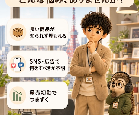 新商品を認知ゼロから売る設計を作ります 認知ゼロの新商品を計画比200%のローンチ設計（SNS含む） イメージ2