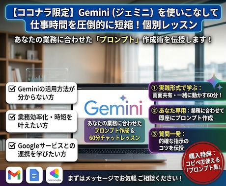 初心者歓迎Geminiで仕事の半減させる活用術ます 放置しがちなGeminiをフル活用！アイデア出しなどを自動化 イメージ1