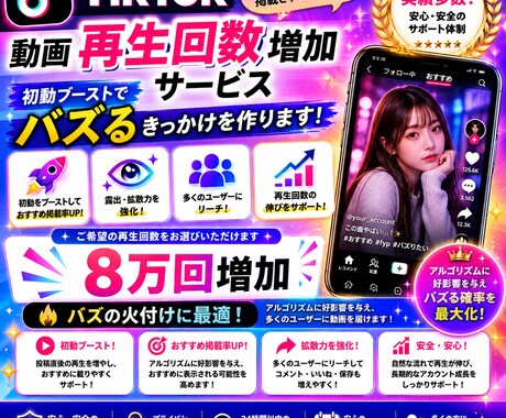 TikTok再生回数8万回増やします 大容量分でお安くしてます。振り分け可能！ イメージ2