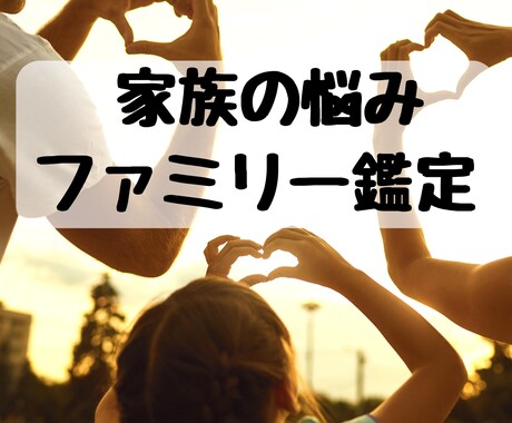 子育て・夫婦・親との関係・家族をタロットで占います 希望があれば最後に宇宙エネルギーを降ろしヒーリングします イメージ1