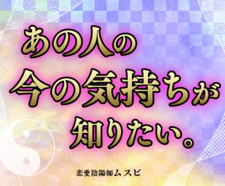 彼の気持ち占い。恋愛の行方を霊視判定します この恋愛は実る？私は愛されてる？彼と結婚できる？恋愛占い