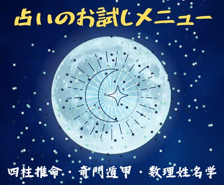 占いの見本市・３種類の占術からお選び頂けます どの占術が適しているか？をまずはお試しで体験して下さい。 イメージ2