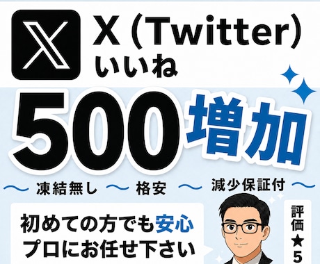 X(Twitter)の外国人いいねを増加します 【30日間減少保証付！】世界中に宣伝していいねを増やします イメージ1