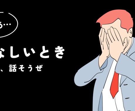 お仕事のグチ•悩み聞きます 現役管理職がストレスフルなあなたの心を軽くします！ イメージ2