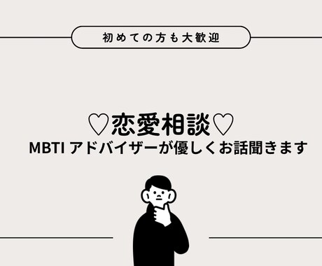 恋愛相談♡今すぐお話し聞きます 恋愛で考えすぎた気持ちをやさしく整理 イメージ1