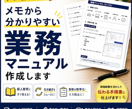 メモから分かりやすい業務マニュアルを作成します 新人教育・引き継ぎに使える手順書へ整理します イメージ1