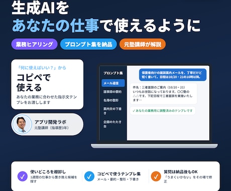 生成AIの使い方を仕事に合わせて教えます イメージ1