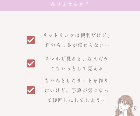 女性起業家向け大人可愛いミニHPを制作します STUDIOで作る、あなたの想いを伝える１ページ イメージ2