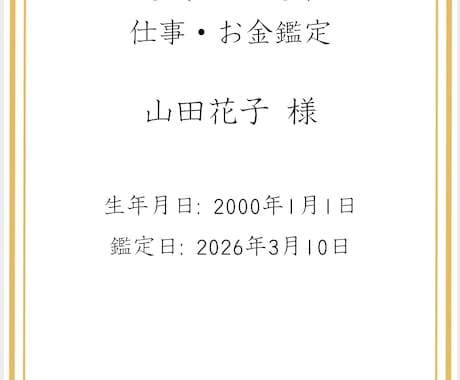 6占術で完全オーダーメイド鑑定書を届けます 恋愛・仕事・人生を四柱推命×占星術×数秘術で徹底鑑定 イメージ2
