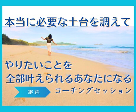 なりたいあなたになるサポートします 一度身につけたらあなたの味方になるスキル！意識の土台を調える イメージ1