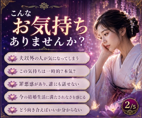 夫以外に惹かれる気持ちを霊視します 既婚者なのに心が揺れる理由と、今必要な一歩をお伝えします イメージ2