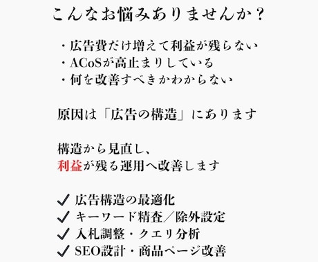 Amazon広告SEO改善 コンサルします ACoS・ROAS改善・売上最大化を支援します イメージ2